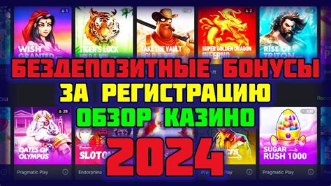 Бездепозитные бонусы казино 2024 за регистрацию 2024