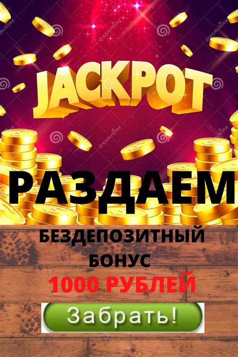 Бездепозитный бонус в казино 1000