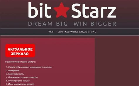 Казино bitstarz рабочее зеркало