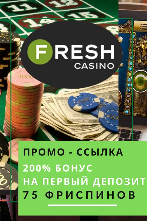 Казино fresh рабочее зеркало