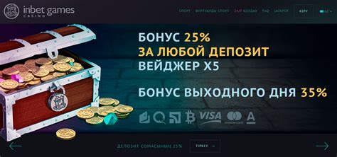 Казино inbet бонус при регистрации