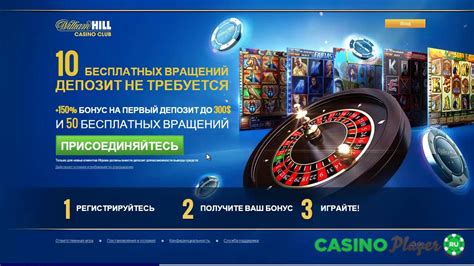 Казино william-hill бездепозитный бонус