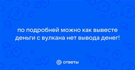 Почему не выводятся деньги с вулкана