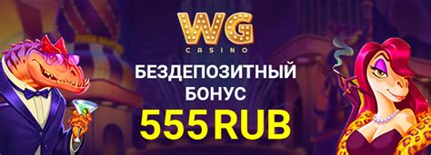 Wg казино бонус